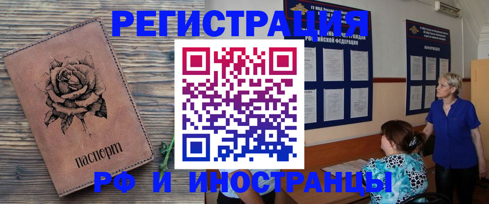 прописка штамп в Киселёвске