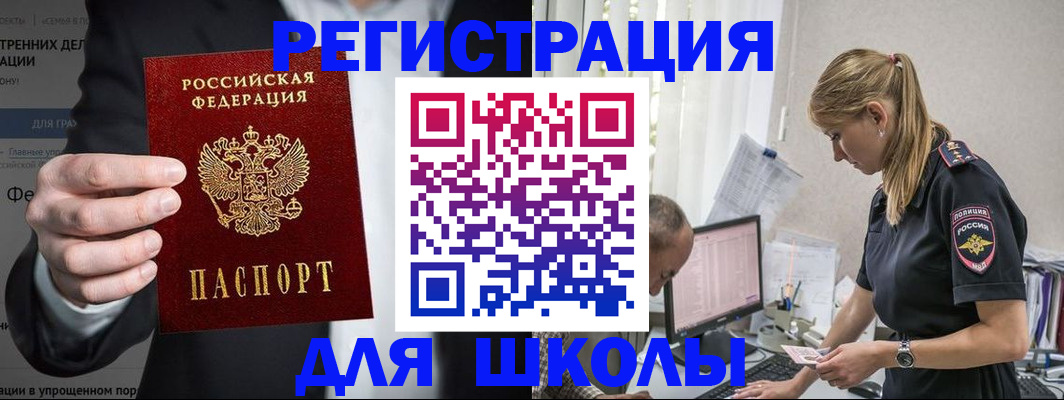 регистрация для школы в Киселёвске
