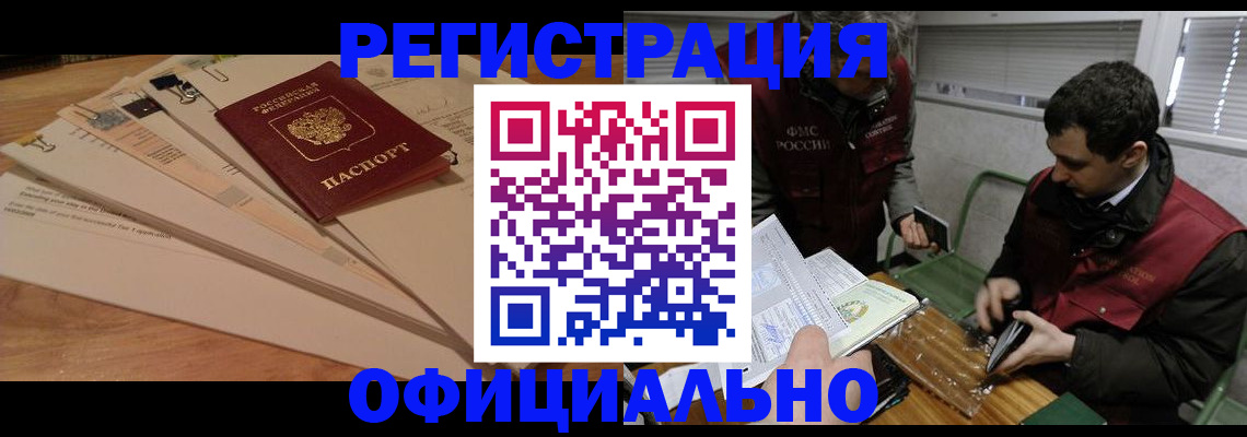 прописка для школы в Киселёвске