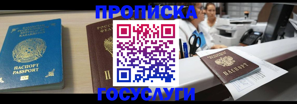 временная регистрация недорого в Киселёвске