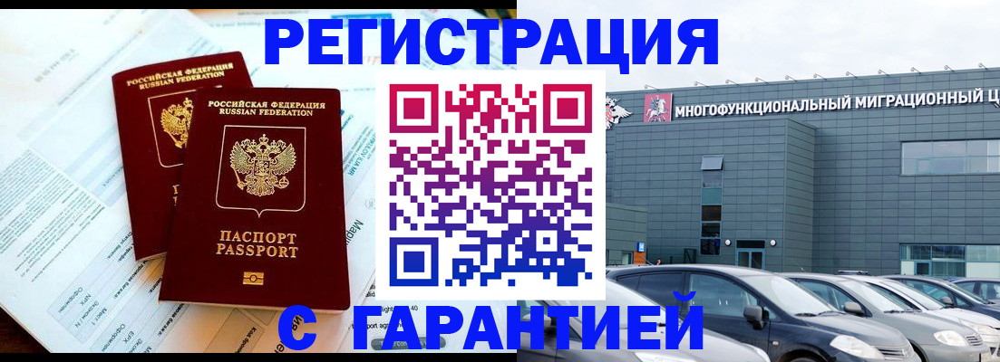 временная регистрация в квартире в Киселёвске